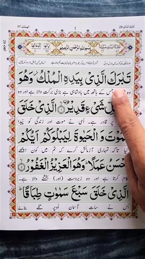 Recitation of Surah Al-Mulk: A Soulful Experience