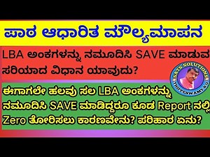 LBA MARKS ENTRY | LBA MARKS SAVE | LBA REPORT