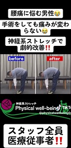 腰痛と顔面痙攣に悩む男性の神経ストレッチ改善法
