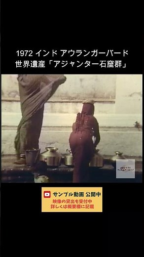 1972 World Heritage INDIA Ajanta Caves【ABC Libra Film Archive】#archive #1970s #インド #アジャンター石窟群 #世界遺産