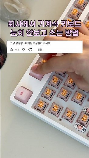 눈치 안보고 회사 키보드 바꾸는 방법 알려드려요