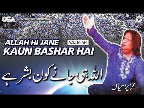 Allah Hi Jane Kaun Bashar Hai | Aziz Mian Qawwali | official complete version | OSA Islamic