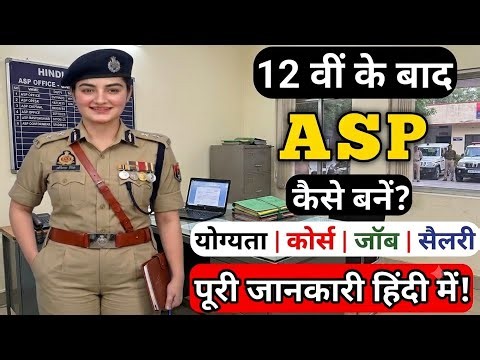 Asp kaise bane? Asp कैसे बनते है || How to become Asp || Army officer kaise bane || ias kaise bane