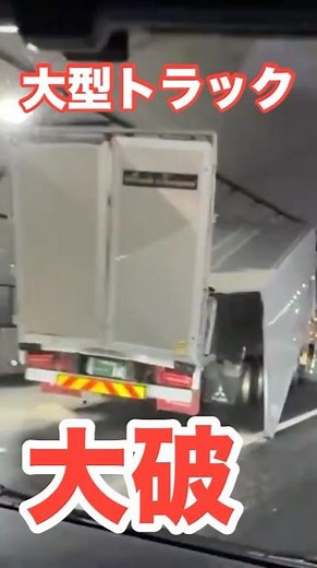 オフセット追突か⁉️