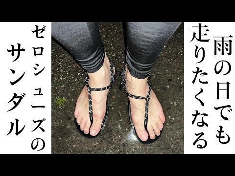 【中年おやじのランニング】ゼロシューズのジェネシスで走ってみた。