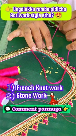 🌼French Knot / Floral Pattern ✨ Ungalukku romba pidicha Aariwork style Ethu ? ✨Comment pannuga 😍