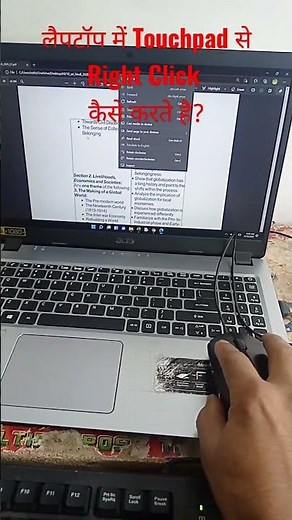 लैपटॉप में Touchpad से Right Click कैसे करते है#short #computer #laptop #MithileshOnlineClasses