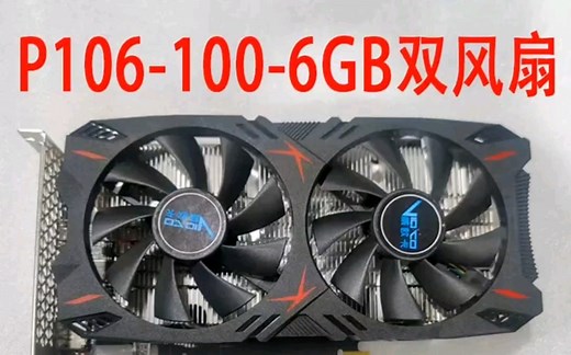 p106-100魔改教程以及驱动安装包