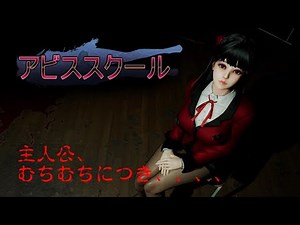 【アビススクール】学校にある様々なアイテムとパズルを解いていく【Abyss School】