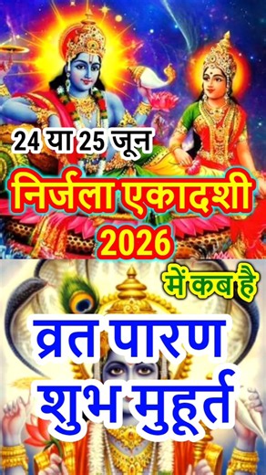 Ekadashi Kab Hai ~ Nirjala Ekadashi Kab Hai 2026 निर्जला एकादशी कब है~Nirjala Gyaras Kab Ki hai 2026