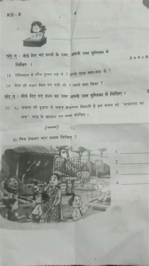 AP 7th class FA 4 Hindi exam paper 2025 – 26 💯