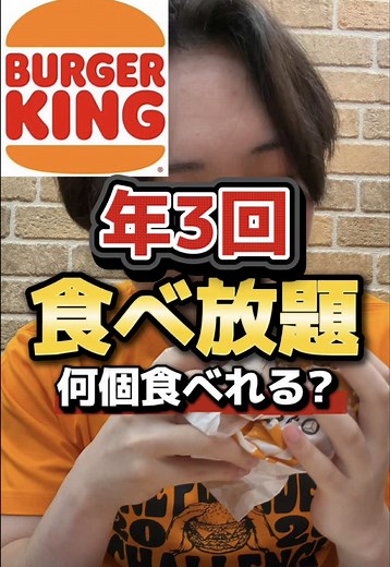 バーガーキング食べ放題2026｜45分で元は取れる？参加費4900円の攻略法