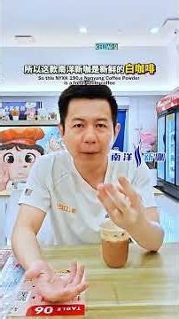 白咖啡 = 3-in-1 Instant White Coffee❓🤔