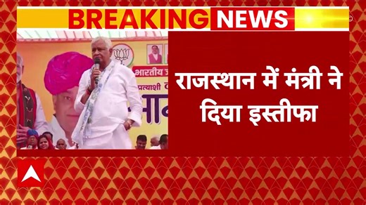 Rajasthan News: Cabinet Minister Kirodi Lal Meena Resigns From The Post | ABP News | ABP Live