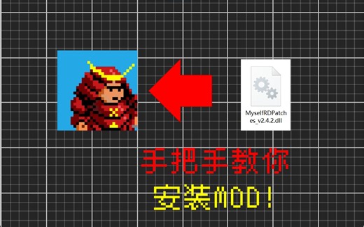 不会给节奏医生装MOD？手把手教你安装！