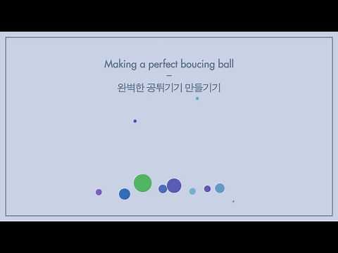 [Tutorial] Making a Perfect Bouncing Ball / 완벽한 공튀기기 만들기