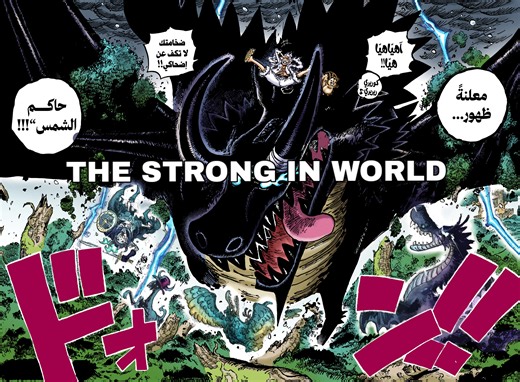 Loki's Strength in the One Piece World