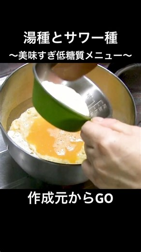 Yudane and Sourdough [What? This will make bread rise?] An episode exploring substitutes for whea...