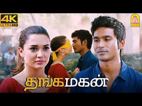 “பேச பேச நெருக்கம் கூடும் தருணம்…” - தங்கமகன் சூப்பர் சீன் !| Thanga Magan 4K | Dhanush