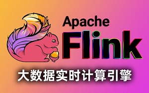 【尚学堂】大数据_Flink开源流处理框架视频教程-Flink项目三天进阶学习-ApacheFlink_大数据_Flink入门_Flink框架_大数据框架