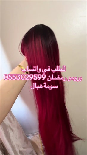 بيريك نص طبيعي بكثافة تبان 👑 طول يبدل اللوك كامل في لحظة 👌 نعومة ولمعان يعطيك نتيجة باينة من أول لبسة 🤍 ✔ حل سريع لأي خرجة ✔ يخدم على الأعراس والمناسبات وحتى يومياتك ✔ ألوان متنوعة حسب طلبك#اكستانشون #بلعباس_وهران_تلمسان_سعيدة_مستغا_نم #الشعب_الصيني_ماله_حل😂😂 #boumerdes 🔥 التخفيضات راهي سارية والكمية محدودة