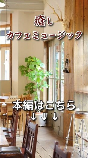 【カフェミュージック】部屋で聴きたい昭和の懐かしいレトロ感溢れる最高のカフェ音楽- Relaxing Jazz Music - #カフェミュージック #jazz #リラックスミュージック