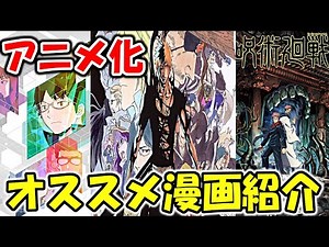 【ジャンプ漫画】アニメ化決定済み！『呪術廻戦・ワールドトリガー・BLEACH』のあらすじと見所を紹介する！！【ジャンプアニメ】