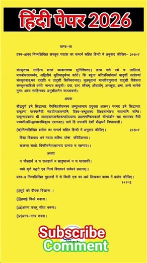 up Board model paper Hindi -2026 #Class-12# viral short