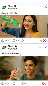 Cheer Up হাতে নাও, হ্যাপিনেস ছড়িয়ে দাও। #Cheerup | Cheer Up