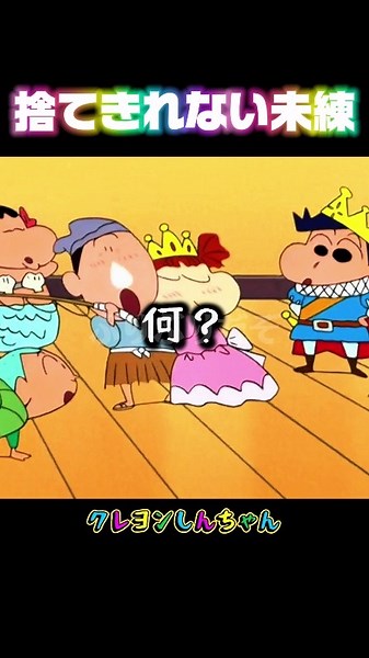 捨てきれないぞ #クレヨンしんちゃん #アニメー