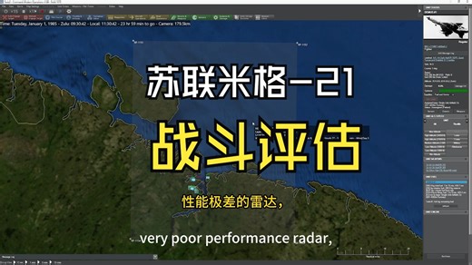 CMO-苏联米格-21战机评估