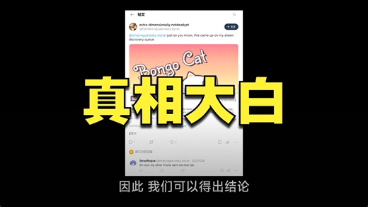 盗版？抄袭？侵权？都没有！为Steam Bongo Cat澄清
