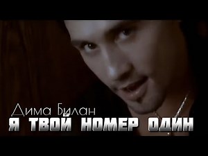 Дима Билан - Я твой номер один. (текст) (Sub Español) (English Subs) | Official Video | Dima Bilan