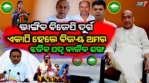 557K views · 14K reactions | ଯାହା ହେଉଥିଲା ଚର୍ଚ୍ଚା, ସବୁ ହୋଇଗଲା...