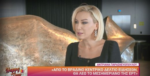 Aντριάνα Παρασκευοπούλου: Η εξομολόγηση για το διαζύγιό της - «Έχω πίστη στη ζωή, έχει μεγαλύτερη φαντασία από εμάς»