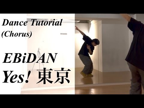 【Dance Tutorial (Chorus)】 EBiDAN (恵比寿学園男子部) 'Yes! 東京' 振り付け解説 Mirrored