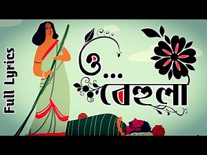 ও বেহুলা আমি মোরলে | O Bahula Ami Morle | Lyrics | SHUNNO | Tanvir Chowdhury