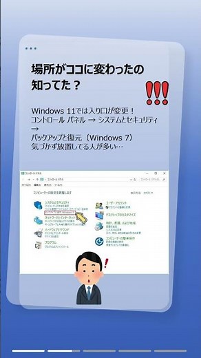 Windows 11で絶対にやるべき設定！バックアップと復元でデータを守る方法