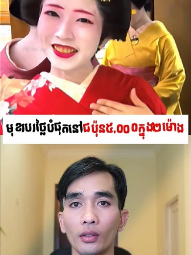 Japan's Highest Paid Female Geisha Revealed