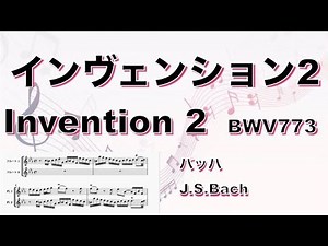 【フルート楽譜】２重奏♪インヴェンションNo.2 (J.S.バッハ)BWV773　楽譜DLはFLUSCORE★ふるすこあ