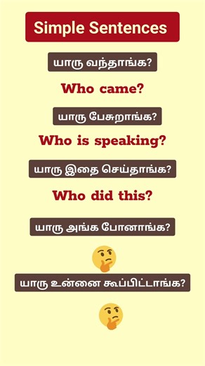 Daily Use Sentences | Learn English through Tamil #Shorts #shortsfeed #yt shorts #grammar #Tense #👍📖