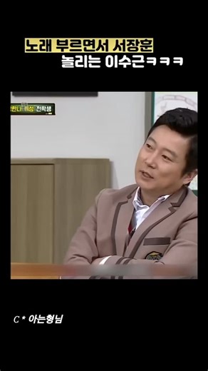 Ssssssssuaaaa22 on Instagram: "이수근특기 = 서장훈놀리기"