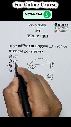 117K views · 2.7K reactions | Class 9-10 Math Chapter 8 Objective 21 | Golder Study Arena | Facebook