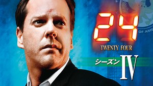 24 -TWENTY FOUR- シーズン4 |【初回登録で最大1か月分無料！】クランクイン！ビデオ