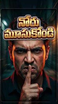 నోరు మూసుకోండి #Machiavelli#StealthWealth#MoneyMindset#FinancialWisdom #PersonalFinance#MoneyAdvice