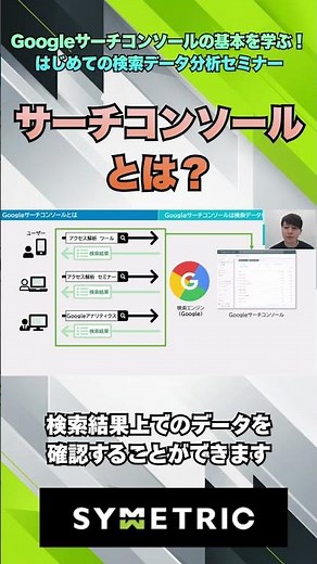 Googleサーチコンソールって何？できることを簡単に解説！