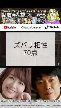 森口瑤子と坂元裕二、天才夫婦の育児修羅場を動物占いが暴く