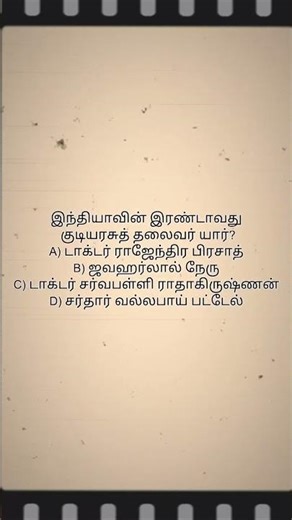 First தெரியும்… Second தெரியுமா? 🤔TNPSC-ல இதுதான் trap!