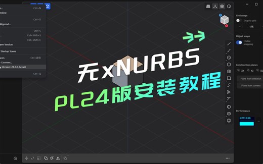 Plasticity24安装说明（无xnurbs）