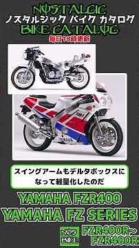 3分間解説 FZ400 SERIES 2